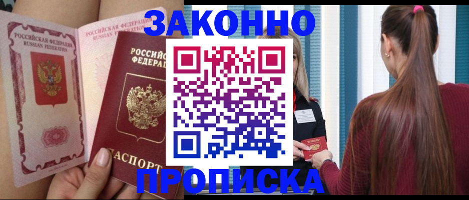 прописка в Самаре