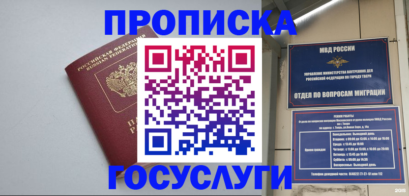 прописка в Самаре
